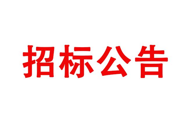 洛陽軸承研究所有限公司內(nèi)圈溝道磨床等設(shè)備采購項目變更公告